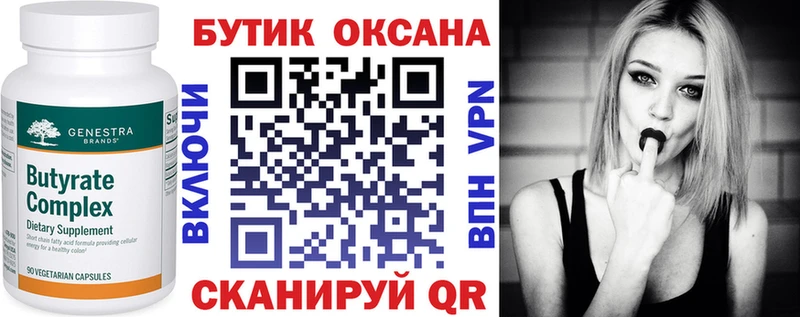 БУТИРАТ BDO 33%  Курганинск 